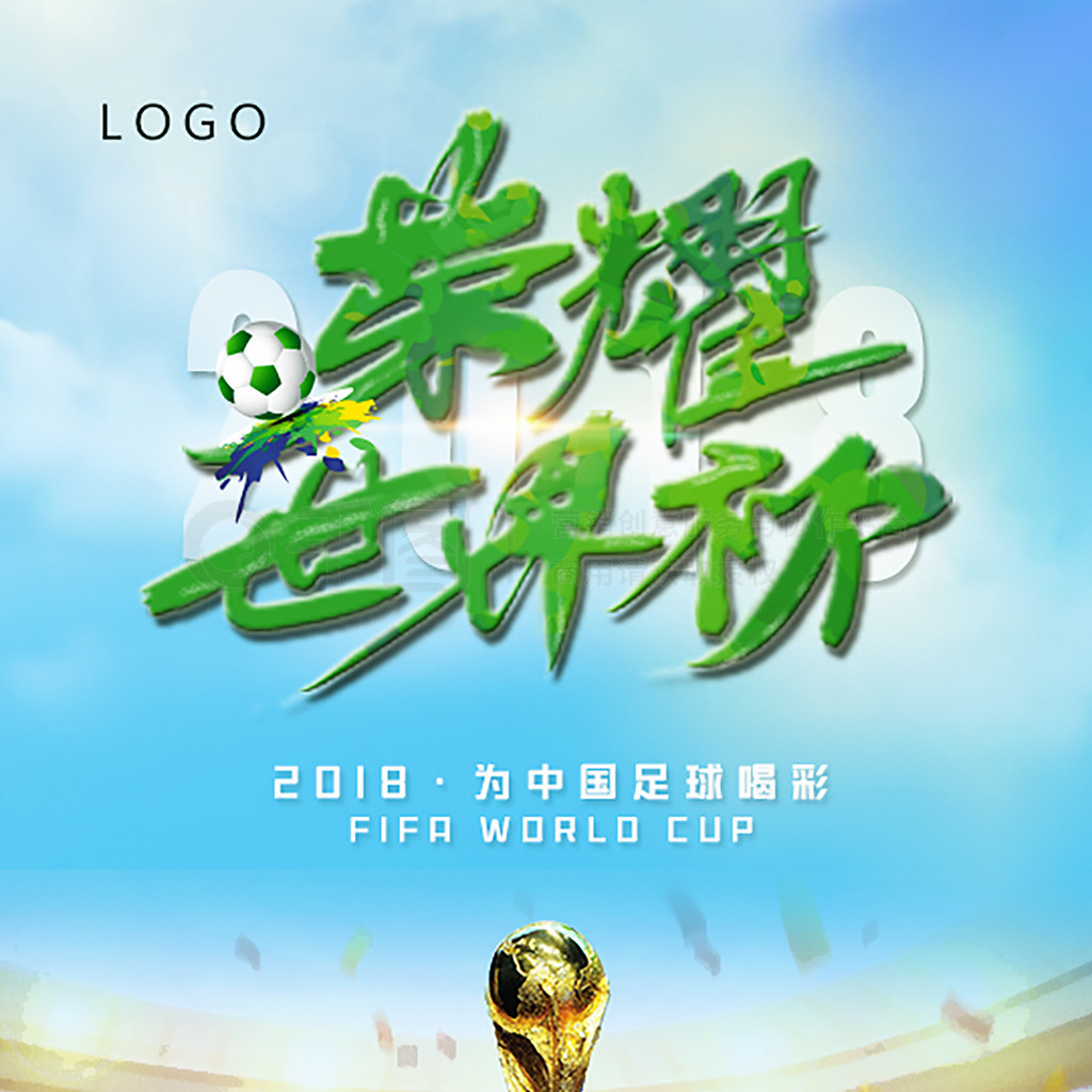 了球